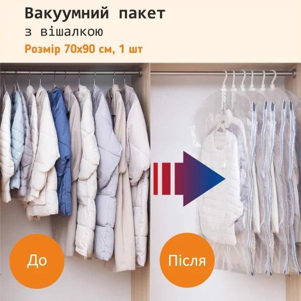 Фото - Вакуумний пакет для речей Love You 70х90 см (61023)